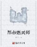 都市灵艳后后