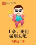 我们做朋友吧漫画