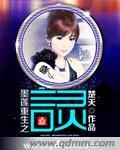 重生之异世墨莲