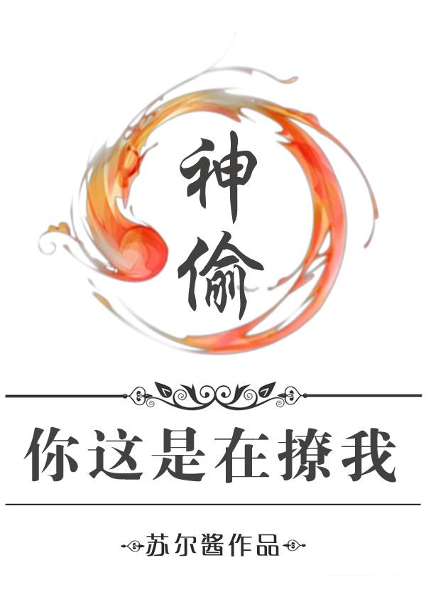 你这是在撩我破解版