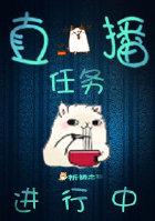 直播每日任务