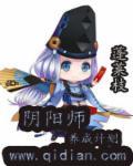阴阳师快速养成