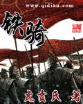 铁骑山小学