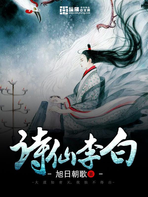 天马行空的诗仙李白