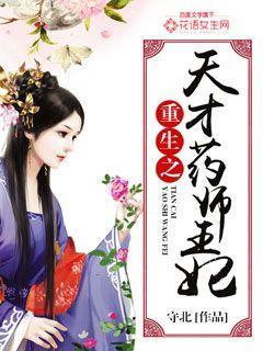 重生之天才炼药师王妃