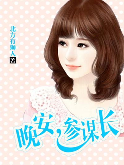 参谋长是干什么用的