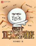 我是个正经总裁by笔趣阁