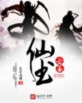 仙字的篆体字