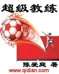 超级教练旧版本