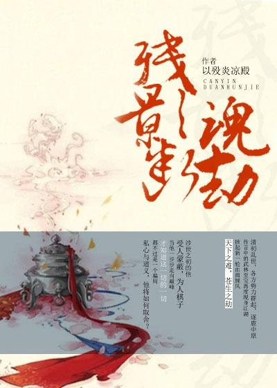 断剑残魂