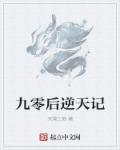 九零后天师最新章节阅读