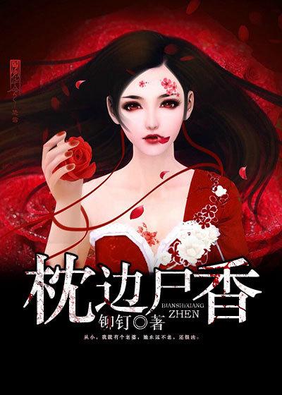 枕边尸香苏东的师傅是谁