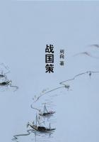 战国策属于什么体例