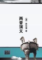 两晋演义作者