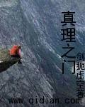 真理之门和门之钥斩神