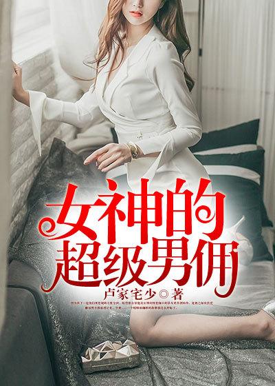 大小姐的贴身男佣