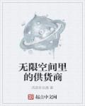 无限空间游戏攻略