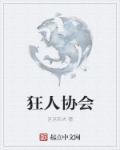 狂人学院是真的吗