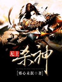 无上杀神4700章