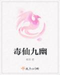 九毒神君
