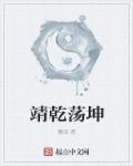 乾坤这个词怎么读