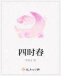 和风嘉月四时春