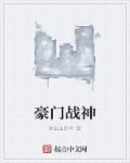 豪门战神叶君临最新章节