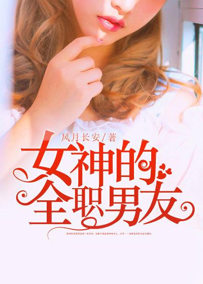 全职男神男友txt