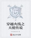 穿越火线天使之翼评测