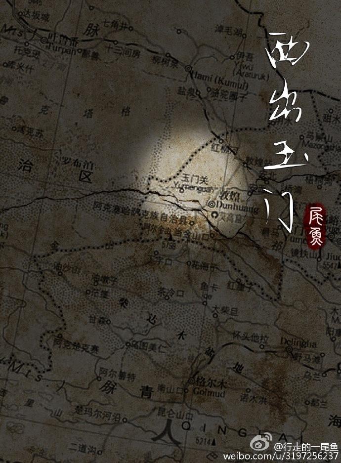 西出玉门主题曲