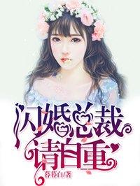 闪婚总裁请自重全集短剧