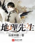 地理先生风水师