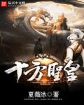 十方武圣十