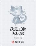 王牌耍大牌