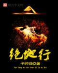 绝地行者女主角是谁