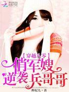 俏军嫂逆袭兵