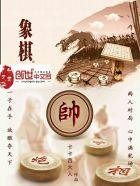 象棋大小排列顺序