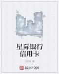 星际国际贷款是不是真的