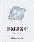 回溯时间什么意思