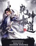 修罗剑尊尹洛是女主吗