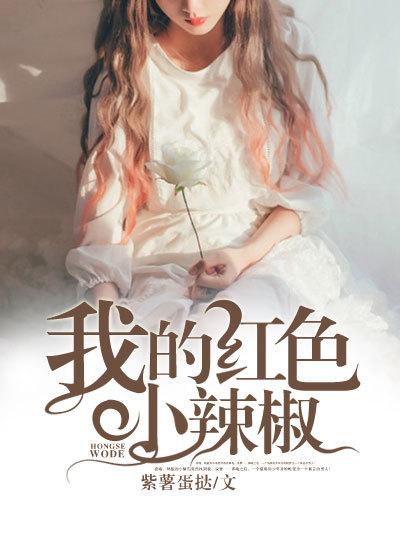 我隔壁美女邻居