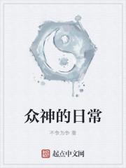 众神的样子在线阅读