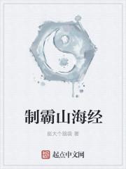 山海经霸气异兽