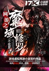 网游之修罗传说深渊魔皇
