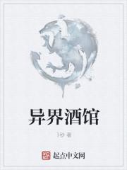 异界酒吧