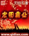 皇图霸业谈笑中 不胜人生一场醉