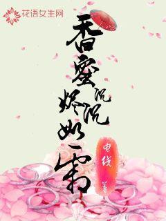 香蜜沉沉烬如霜多少集