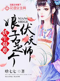 妖娆娘子蛇九夫