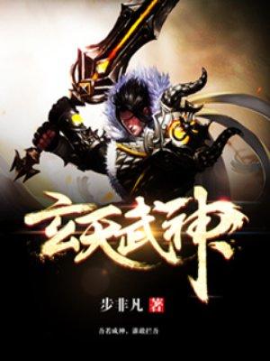 武侠玄天武神