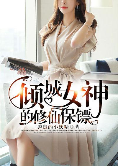 女主角叫倾城的玄幻